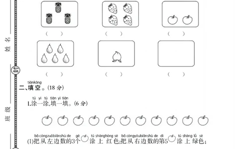 一年级（上）数学第一单元检测卷《人教》_2025秋语文、数学第一单元检测卷一年级