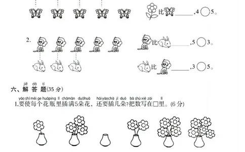 一年级（上）数学第一单元检测卷《人教》_2025秋语文、数学第一单元检测卷一年级