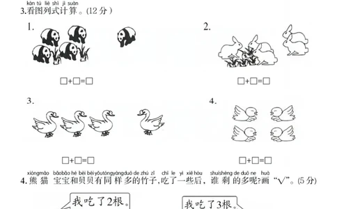 一年级（上）数学第一单元检测卷《人教》_2025秋语文、数学第一单元检测卷一年级