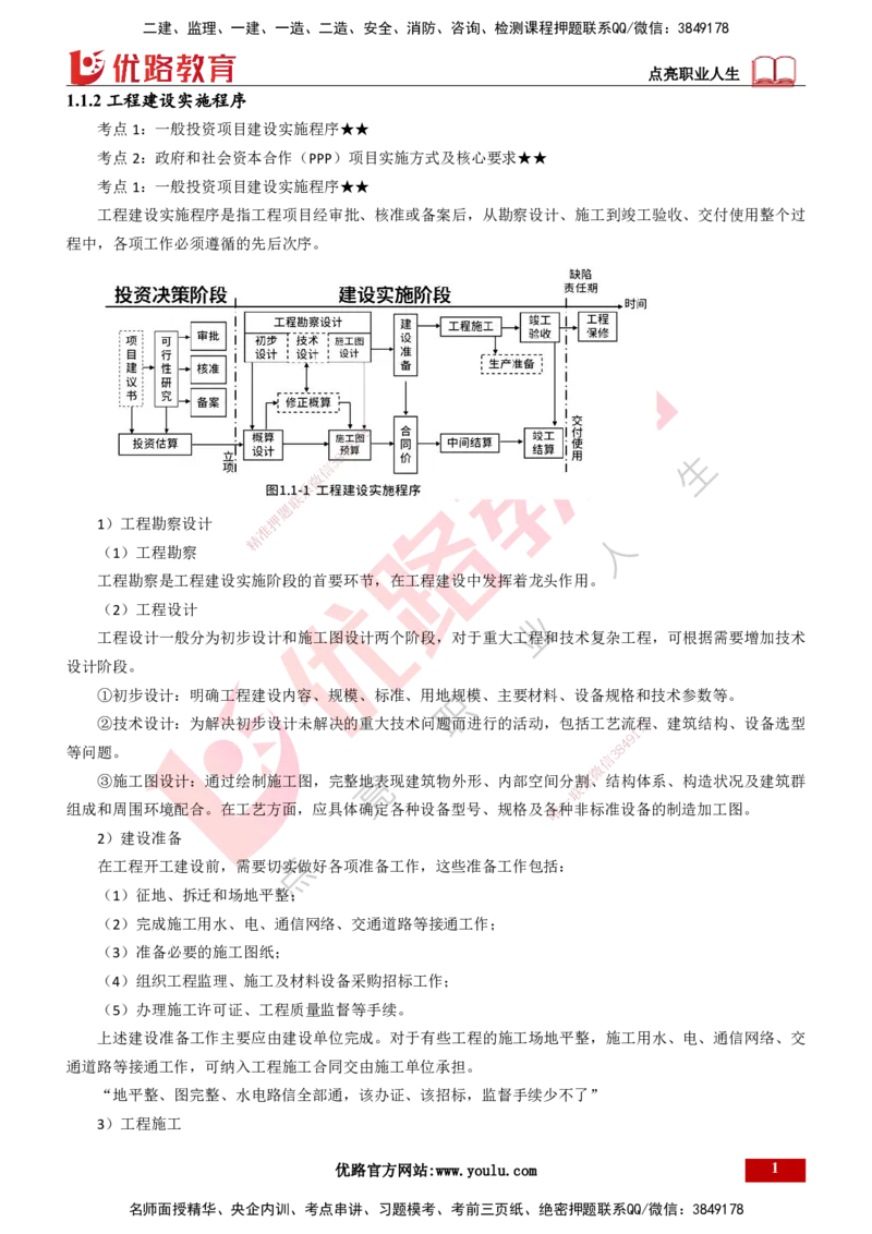 25年一建《项目管理》精讲第1章3~4节讲义打印版_2026年一级建造师_2026年一建管理_2025年一建管理SVIP_02-基础精讲✿高端面授✿深度强化_27-管理《教材精讲班》陈伟YL