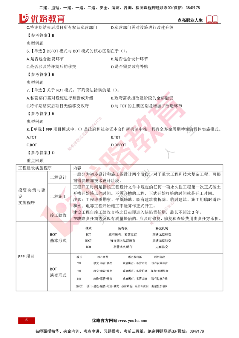 25年一建《项目管理》精讲第1章3~4节讲义打印版_2026年一级建造师_2026年一建管理_2025年一建管理SVIP_02-基础精讲✿高端面授✿深度强化_27-管理《教材精讲班》陈伟YL