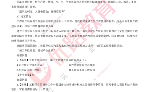 25年一建《项目管理》精讲第1章3~4节讲义打印版_2026年一级建造师_2026年一建管理_2025年一建管理SVIP_02-基础精讲✿高端面授✿深度强化_27-管理《教材精讲班》陈伟YL