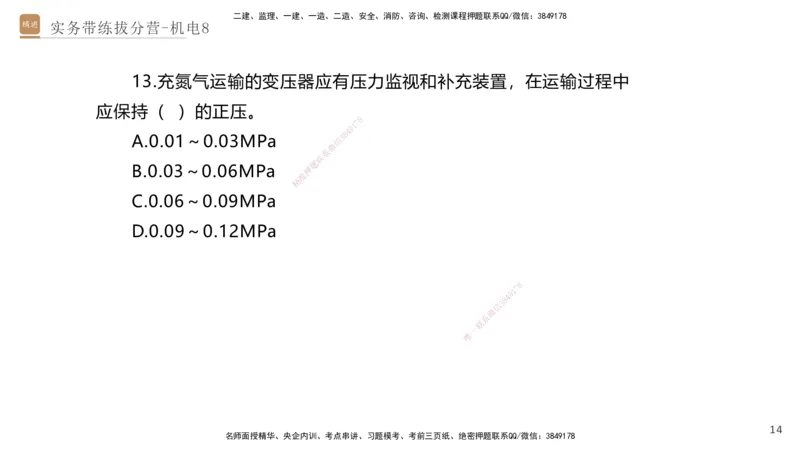 08.2025石莉-实务带练拔分营-机电实务8_2026年一级建造师_2026年一建机电_2025年一建机电SVIP_04-冲刺串讲✿考点强化✿小灶集训_52-机电《实务带练拔分》石莉HX_讲义