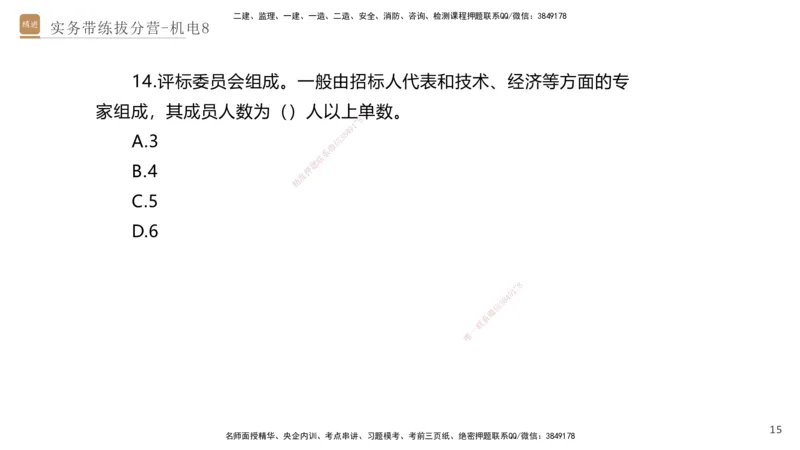 08.2025石莉-实务带练拔分营-机电实务8_2026年一级建造师_2026年一建机电_2025年一建机电SVIP_04-冲刺串讲✿考点强化✿小灶集训_52-机电《实务带练拔分》石莉HX_讲义