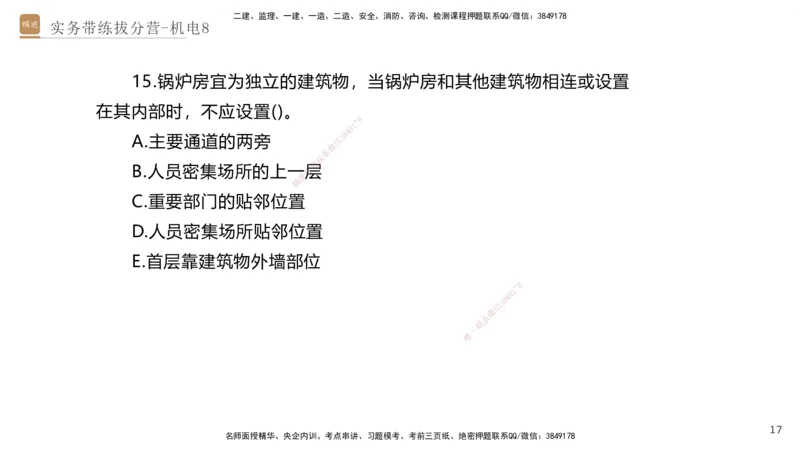 08.2025石莉-实务带练拔分营-机电实务8_2026年一级建造师_2026年一建机电_2025年一建机电SVIP_04-冲刺串讲✿考点强化✿小灶集训_52-机电《实务带练拔分》石莉HX_讲义