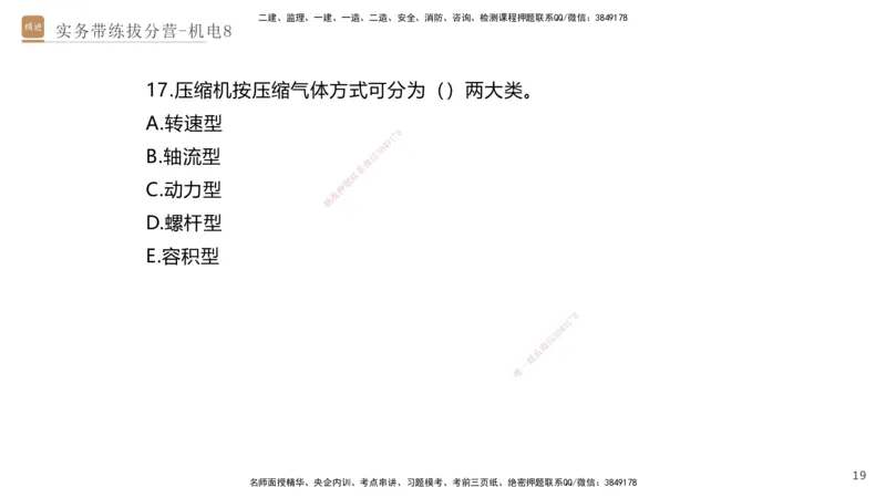 08.2025石莉-实务带练拔分营-机电实务8_2026年一级建造师_2026年一建机电_2025年一建机电SVIP_04-冲刺串讲✿考点强化✿小灶集训_52-机电《实务带练拔分》石莉HX_讲义