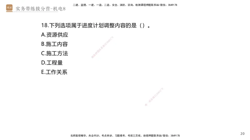 08.2025石莉-实务带练拔分营-机电实务8_2026年一级建造师_2026年一建机电_2025年一建机电SVIP_04-冲刺串讲✿考点强化✿小灶集训_52-机电《实务带练拔分》石莉HX_讲义