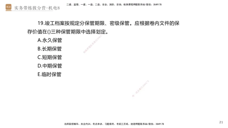 08.2025石莉-实务带练拔分营-机电实务8_2026年一级建造师_2026年一建机电_2025年一建机电SVIP_04-冲刺串讲✿考点强化✿小灶集训_52-机电《实务带练拔分》石莉HX_讲义