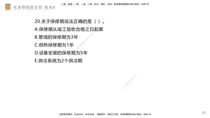 08.2025石莉-实务带练拔分营-机电实务8_2026年一级建造师_2026年一建机电_2025年一建机电SVIP_04-冲刺串讲✿考点强化✿小灶集训_52-机电《实务带练拔分》石莉HX_讲义