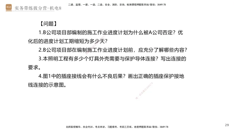 08.2025石莉-实务带练拔分营-机电实务8_2026年一级建造师_2026年一建机电_2025年一建机电SVIP_04-冲刺串讲✿考点强化✿小灶集训_52-机电《实务带练拔分》石莉HX_讲义