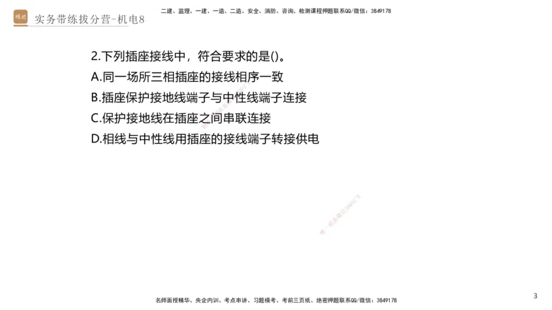 08.2025石莉-实务带练拔分营-机电实务8_2026年一级建造师_2026年一建机电_2025年一建机电SVIP_04-冲刺串讲✿考点强化✿小灶集训_52-机电《实务带练拔分》石莉HX_讲义