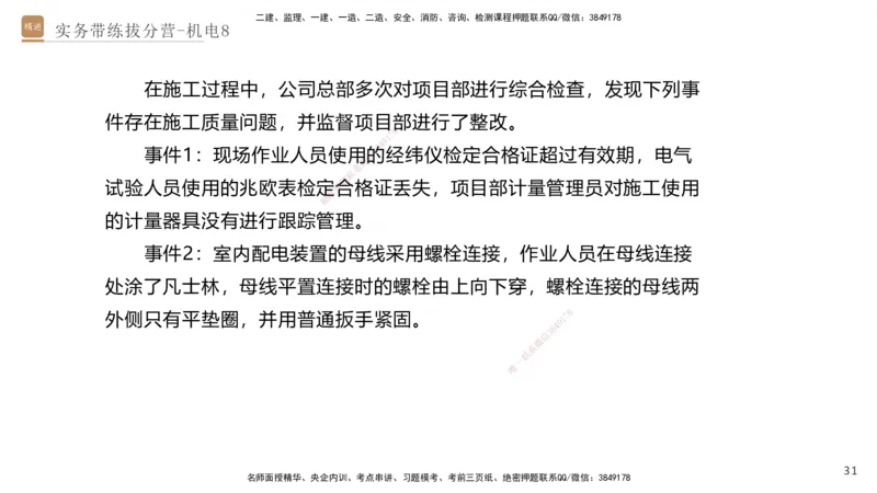 08.2025石莉-实务带练拔分营-机电实务8_2026年一级建造师_2026年一建机电_2025年一建机电SVIP_04-冲刺串讲✿考点强化✿小灶集训_52-机电《实务带练拔分》石莉HX_讲义