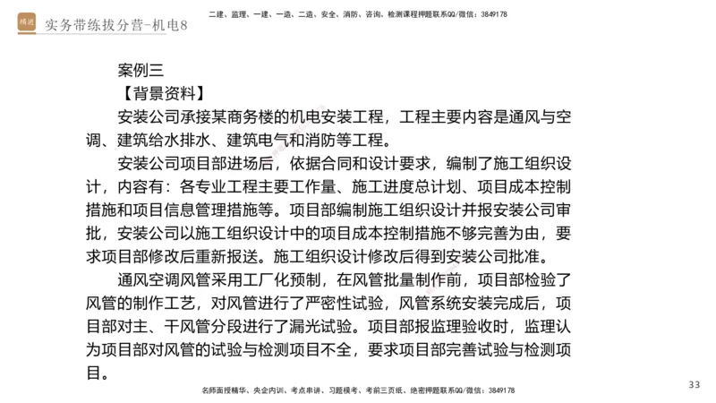 08.2025石莉-实务带练拔分营-机电实务8_2026年一级建造师_2026年一建机电_2025年一建机电SVIP_04-冲刺串讲✿考点强化✿小灶集训_52-机电《实务带练拔分》石莉HX_讲义