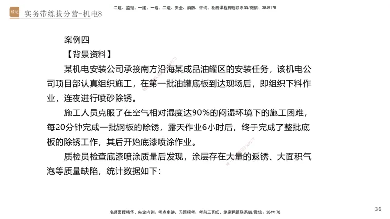 08.2025石莉-实务带练拔分营-机电实务8_2026年一级建造师_2026年一建机电_2025年一建机电SVIP_04-冲刺串讲✿考点强化✿小灶集训_52-机电《实务带练拔分》石莉HX_讲义