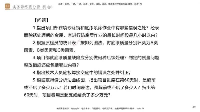 08.2025石莉-实务带练拔分营-机电实务8_2026年一级建造师_2026年一建机电_2025年一建机电SVIP_04-冲刺串讲✿考点强化✿小灶集训_52-机电《实务带练拔分》石莉HX_讲义