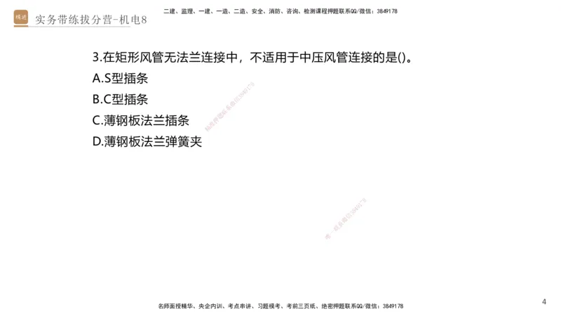 08.2025石莉-实务带练拔分营-机电实务8_2026年一级建造师_2026年一建机电_2025年一建机电SVIP_04-冲刺串讲✿考点强化✿小灶集训_52-机电《实务带练拔分》石莉HX_讲义