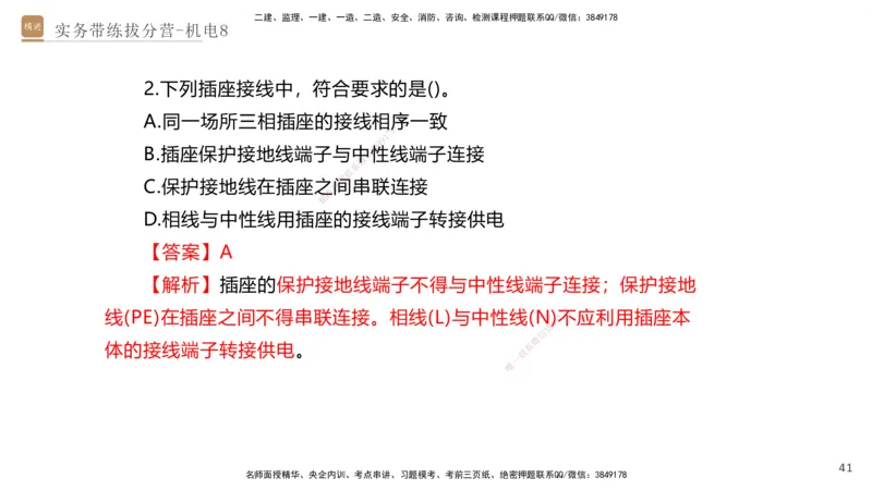 08.2025石莉-实务带练拔分营-机电实务8_2026年一级建造师_2026年一建机电_2025年一建机电SVIP_04-冲刺串讲✿考点强化✿小灶集训_52-机电《实务带练拔分》石莉HX_讲义