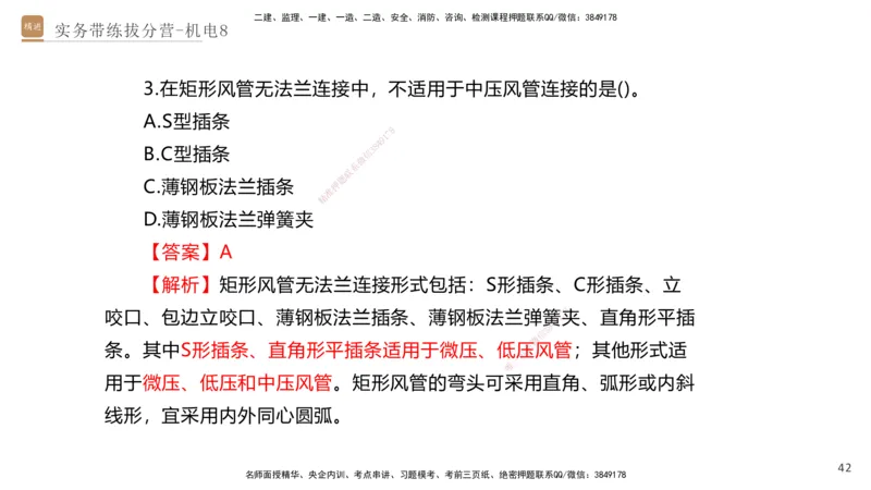 08.2025石莉-实务带练拔分营-机电实务8_2026年一级建造师_2026年一建机电_2025年一建机电SVIP_04-冲刺串讲✿考点强化✿小灶集训_52-机电《实务带练拔分》石莉HX_讲义