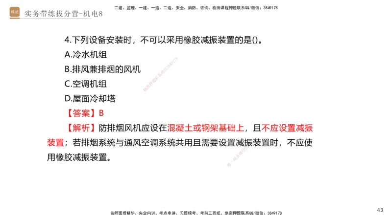 08.2025石莉-实务带练拔分营-机电实务8_2026年一级建造师_2026年一建机电_2025年一建机电SVIP_04-冲刺串讲✿考点强化✿小灶集训_52-机电《实务带练拔分》石莉HX_讲义