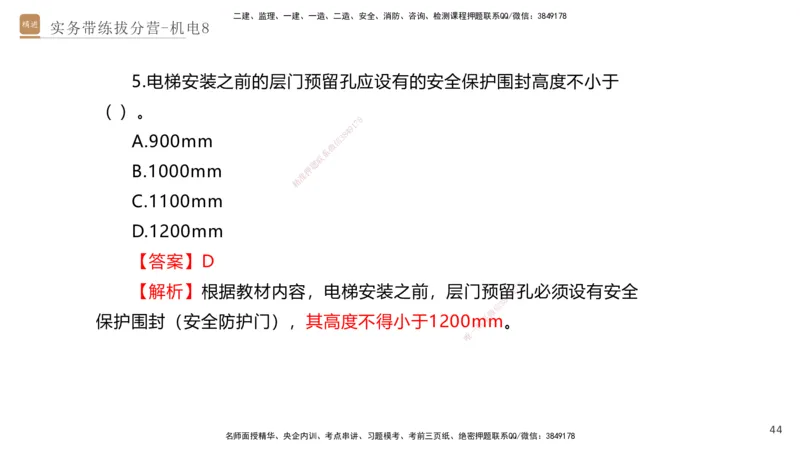 08.2025石莉-实务带练拔分营-机电实务8_2026年一级建造师_2026年一建机电_2025年一建机电SVIP_04-冲刺串讲✿考点强化✿小灶集训_52-机电《实务带练拔分》石莉HX_讲义