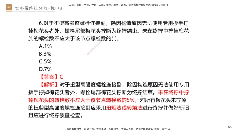 08.2025石莉-实务带练拔分营-机电实务8_2026年一级建造师_2026年一建机电_2025年一建机电SVIP_04-冲刺串讲✿考点强化✿小灶集训_52-机电《实务带练拔分》石莉HX_讲义