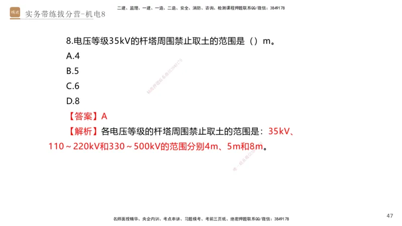 08.2025石莉-实务带练拔分营-机电实务8_2026年一级建造师_2026年一建机电_2025年一建机电SVIP_04-冲刺串讲✿考点强化✿小灶集训_52-机电《实务带练拔分》石莉HX_讲义