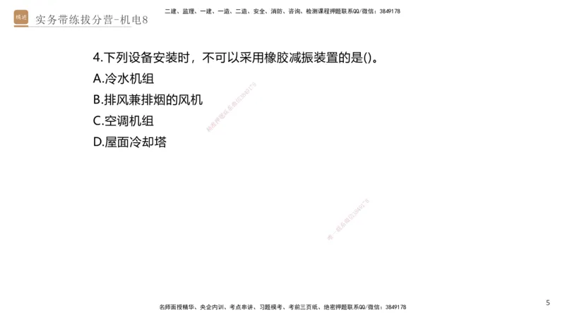 08.2025石莉-实务带练拔分营-机电实务8_2026年一级建造师_2026年一建机电_2025年一建机电SVIP_04-冲刺串讲✿考点强化✿小灶集训_52-机电《实务带练拔分》石莉HX_讲义