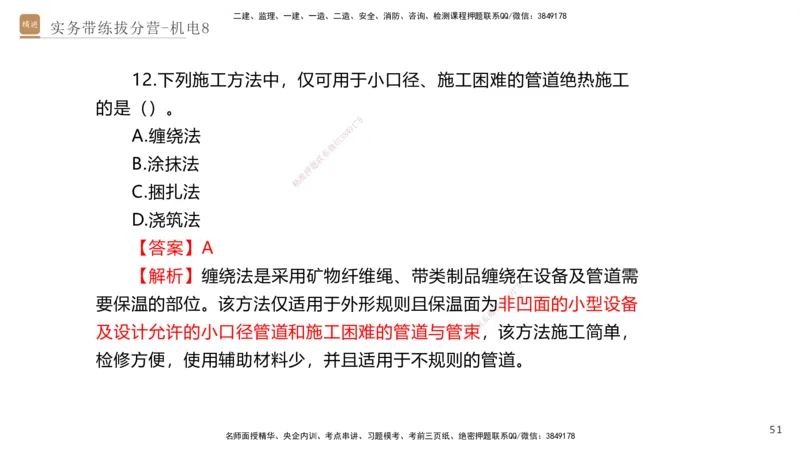 08.2025石莉-实务带练拔分营-机电实务8_2026年一级建造师_2026年一建机电_2025年一建机电SVIP_04-冲刺串讲✿考点强化✿小灶集训_52-机电《实务带练拔分》石莉HX_讲义