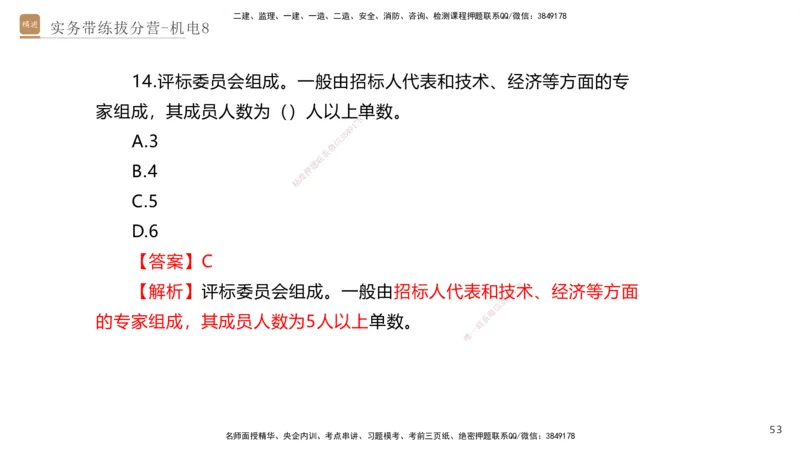 08.2025石莉-实务带练拔分营-机电实务8_2026年一级建造师_2026年一建机电_2025年一建机电SVIP_04-冲刺串讲✿考点强化✿小灶集训_52-机电《实务带练拔分》石莉HX_讲义