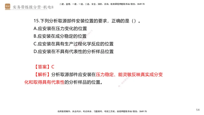 08.2025石莉-实务带练拔分营-机电实务8_2026年一级建造师_2026年一建机电_2025年一建机电SVIP_04-冲刺串讲✿考点强化✿小灶集训_52-机电《实务带练拔分》石莉HX_讲义