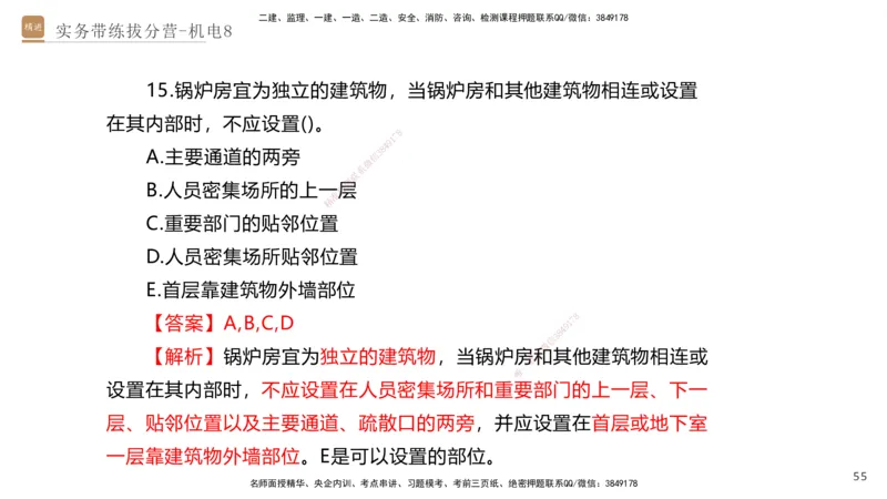08.2025石莉-实务带练拔分营-机电实务8_2026年一级建造师_2026年一建机电_2025年一建机电SVIP_04-冲刺串讲✿考点强化✿小灶集训_52-机电《实务带练拔分》石莉HX_讲义