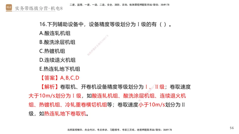 08.2025石莉-实务带练拔分营-机电实务8_2026年一级建造师_2026年一建机电_2025年一建机电SVIP_04-冲刺串讲✿考点强化✿小灶集训_52-机电《实务带练拔分》石莉HX_讲义
