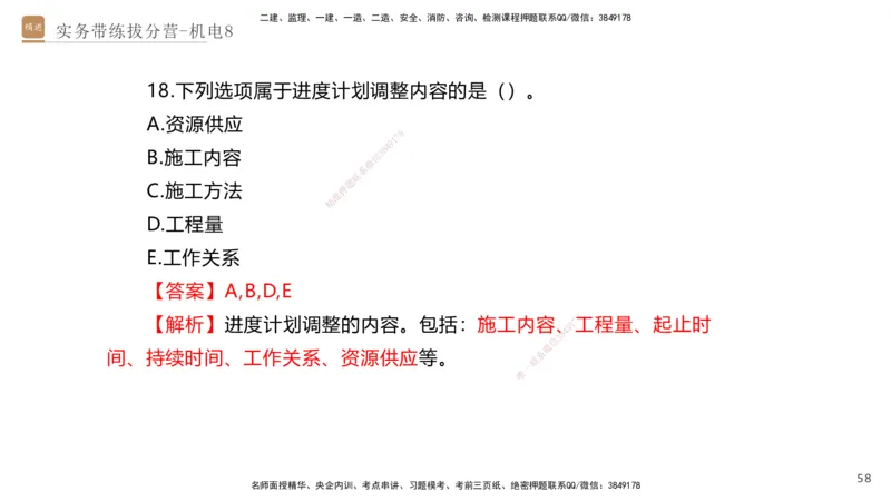 08.2025石莉-实务带练拔分营-机电实务8_2026年一级建造师_2026年一建机电_2025年一建机电SVIP_04-冲刺串讲✿考点强化✿小灶集训_52-机电《实务带练拔分》石莉HX_讲义