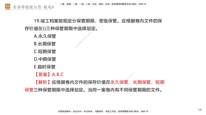 08.2025石莉-实务带练拔分营-机电实务8_2026年一级建造师_2026年一建机电_2025年一建机电SVIP_04-冲刺串讲✿考点强化✿小灶集训_52-机电《实务带练拔分》石莉HX_讲义