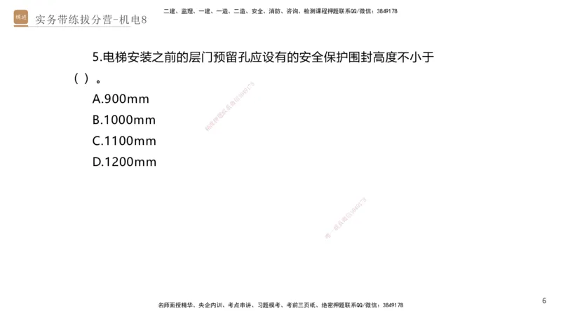 08.2025石莉-实务带练拔分营-机电实务8_2026年一级建造师_2026年一建机电_2025年一建机电SVIP_04-冲刺串讲✿考点强化✿小灶集训_52-机电《实务带练拔分》石莉HX_讲义