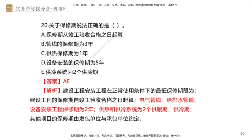 08.2025石莉-实务带练拔分营-机电实务8_2026年一级建造师_2026年一建机电_2025年一建机电SVIP_04-冲刺串讲✿考点强化✿小灶集训_52-机电《实务带练拔分》石莉HX_讲义