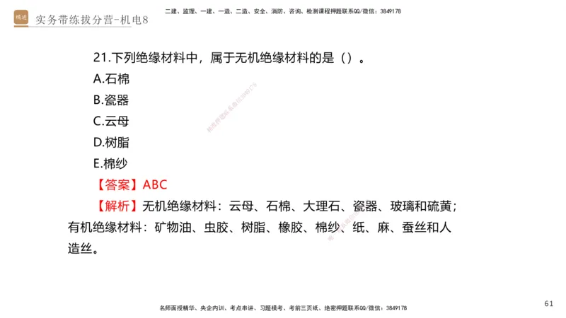 08.2025石莉-实务带练拔分营-机电实务8_2026年一级建造师_2026年一建机电_2025年一建机电SVIP_04-冲刺串讲✿考点强化✿小灶集训_52-机电《实务带练拔分》石莉HX_讲义