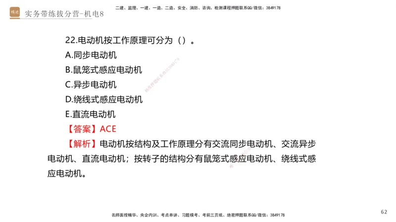 08.2025石莉-实务带练拔分营-机电实务8_2026年一级建造师_2026年一建机电_2025年一建机电SVIP_04-冲刺串讲✿考点强化✿小灶集训_52-机电《实务带练拔分》石莉HX_讲义