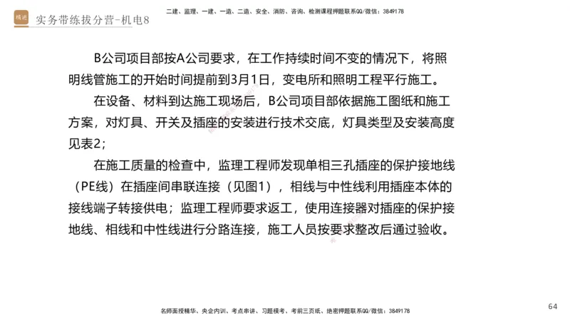 08.2025石莉-实务带练拔分营-机电实务8_2026年一级建造师_2026年一建机电_2025年一建机电SVIP_04-冲刺串讲✿考点强化✿小灶集训_52-机电《实务带练拔分》石莉HX_讲义