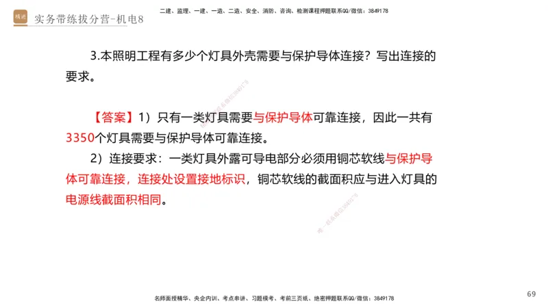 08.2025石莉-实务带练拔分营-机电实务8_2026年一级建造师_2026年一建机电_2025年一建机电SVIP_04-冲刺串讲✿考点强化✿小灶集训_52-机电《实务带练拔分》石莉HX_讲义