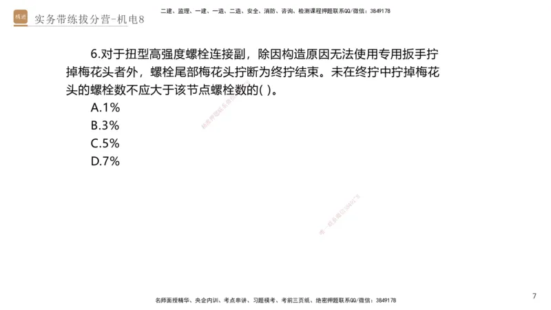 08.2025石莉-实务带练拔分营-机电实务8_2026年一级建造师_2026年一建机电_2025年一建机电SVIP_04-冲刺串讲✿考点强化✿小灶集训_52-机电《实务带练拔分》石莉HX_讲义