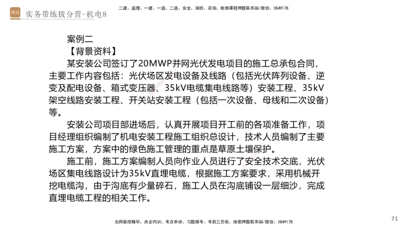 08.2025石莉-实务带练拔分营-机电实务8_2026年一级建造师_2026年一建机电_2025年一建机电SVIP_04-冲刺串讲✿考点强化✿小灶集训_52-机电《实务带练拔分》石莉HX_讲义