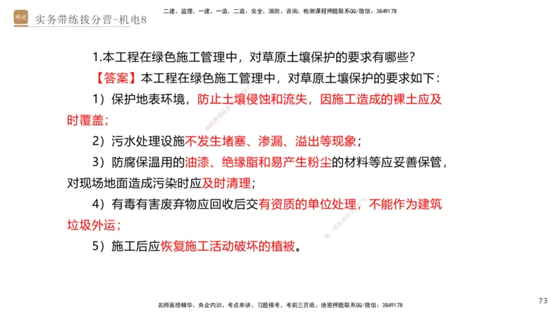 08.2025石莉-实务带练拔分营-机电实务8_2026年一级建造师_2026年一建机电_2025年一建机电SVIP_04-冲刺串讲✿考点强化✿小灶集训_52-机电《实务带练拔分》石莉HX_讲义