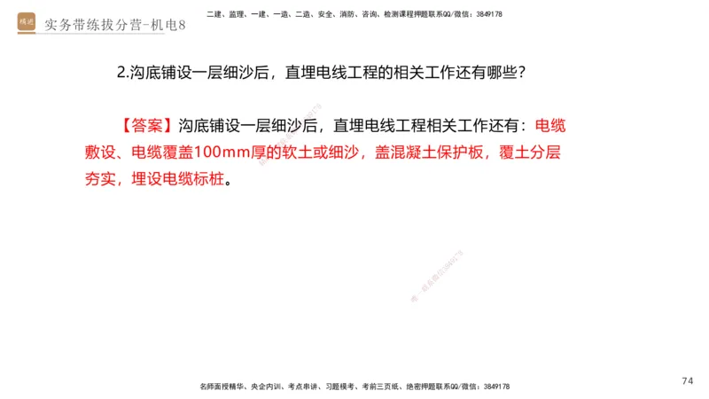 08.2025石莉-实务带练拔分营-机电实务8_2026年一级建造师_2026年一建机电_2025年一建机电SVIP_04-冲刺串讲✿考点强化✿小灶集训_52-机电《实务带练拔分》石莉HX_讲义