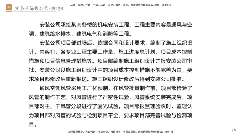 08.2025石莉-实务带练拔分营-机电实务8_2026年一级建造师_2026年一建机电_2025年一建机电SVIP_04-冲刺串讲✿考点强化✿小灶集训_52-机电《实务带练拔分》石莉HX_讲义