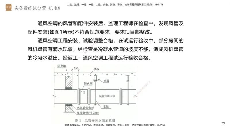 08.2025石莉-实务带练拔分营-机电实务8_2026年一级建造师_2026年一建机电_2025年一建机电SVIP_04-冲刺串讲✿考点强化✿小灶集训_52-机电《实务带练拔分》石莉HX_讲义