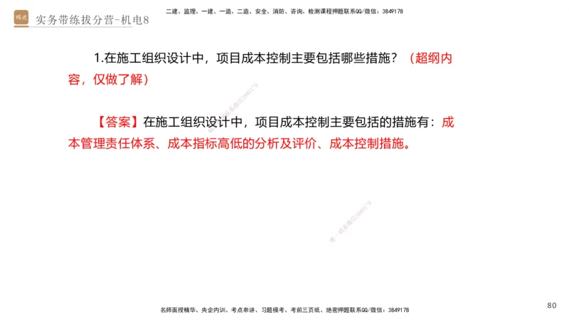 08.2025石莉-实务带练拔分营-机电实务8_2026年一级建造师_2026年一建机电_2025年一建机电SVIP_04-冲刺串讲✿考点强化✿小灶集训_52-机电《实务带练拔分》石莉HX_讲义