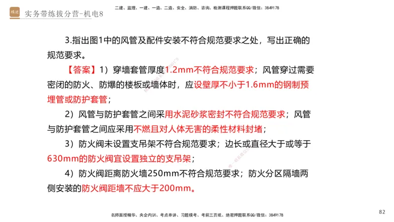 08.2025石莉-实务带练拔分营-机电实务8_2026年一级建造师_2026年一建机电_2025年一建机电SVIP_04-冲刺串讲✿考点强化✿小灶集训_52-机电《实务带练拔分》石莉HX_讲义