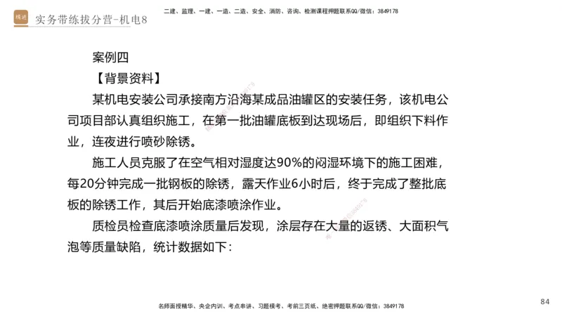 08.2025石莉-实务带练拔分营-机电实务8_2026年一级建造师_2026年一建机电_2025年一建机电SVIP_04-冲刺串讲✿考点强化✿小灶集训_52-机电《实务带练拔分》石莉HX_讲义