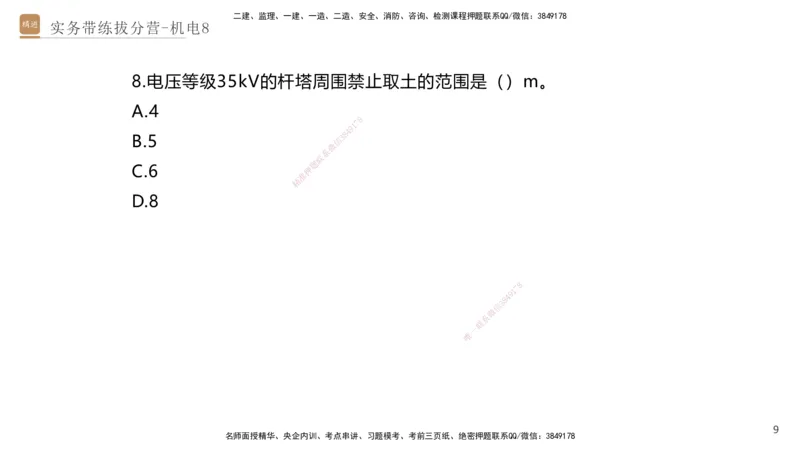 08.2025石莉-实务带练拔分营-机电实务8_2026年一级建造师_2026年一建机电_2025年一建机电SVIP_04-冲刺串讲✿考点强化✿小灶集训_52-机电《实务带练拔分》石莉HX_讲义